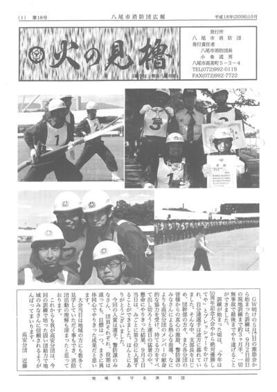 表紙の写真：第18号