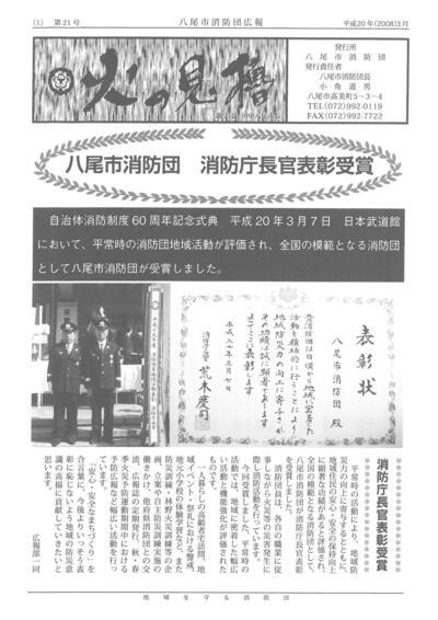 表紙の写真：第21号