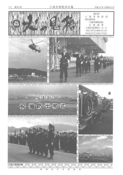 表紙の写真：第23号