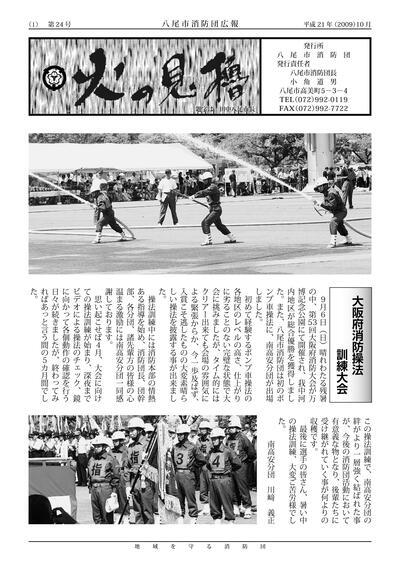 表紙の写真：第24号