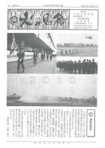 表紙の写真：第25号