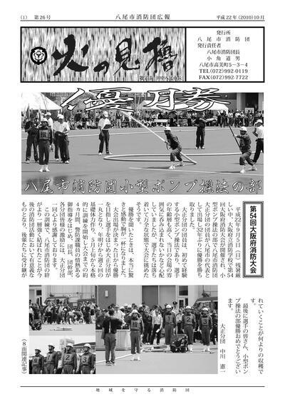 表紙の写真：第26号