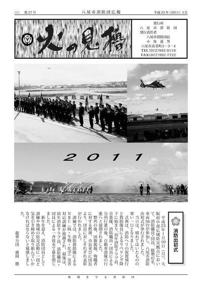 表紙の写真：第27号