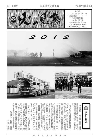 表紙の写真：第29号