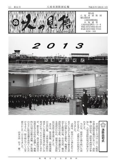 表紙の写真：第31号