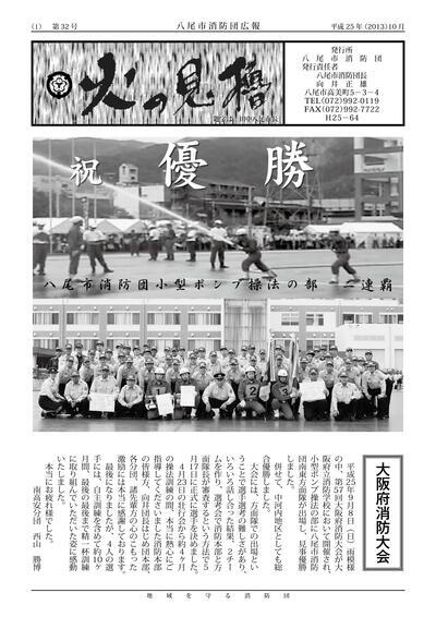 表紙の写真：第32号