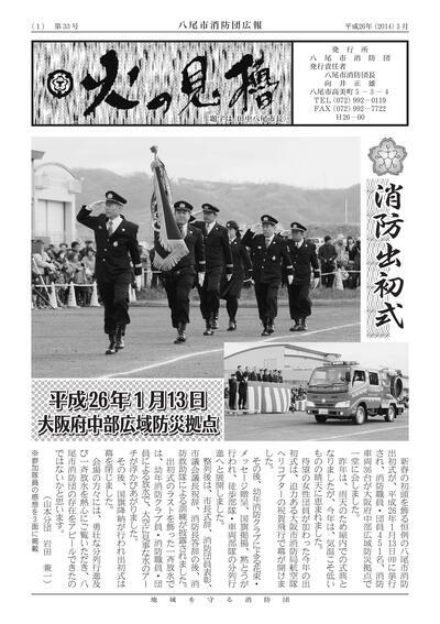 表紙の写真：第33号