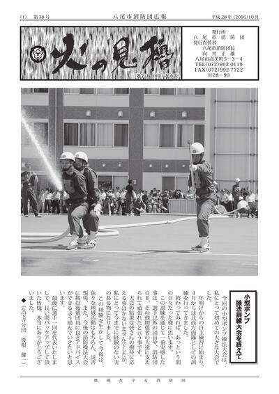 表紙の写真：第38号