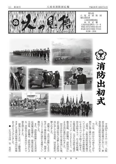 表紙の写真：第39号