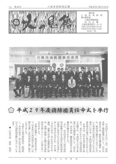 表紙の写真：第40号