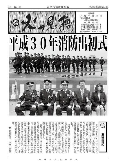 表紙の写真：第41号