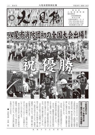 表紙の写真：第42号