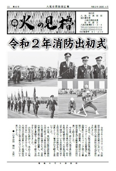 表紙の写真：第45号