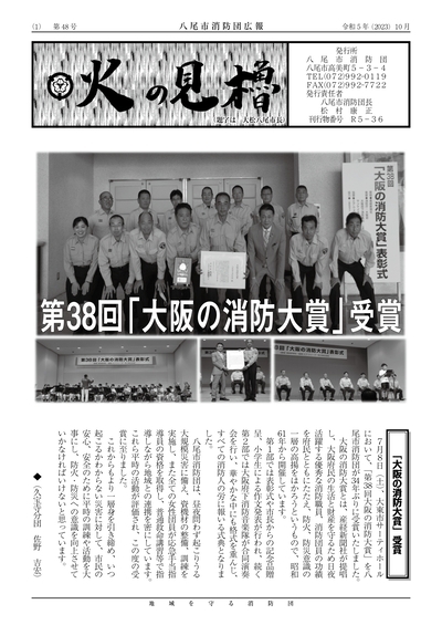 表紙の写真：第48号