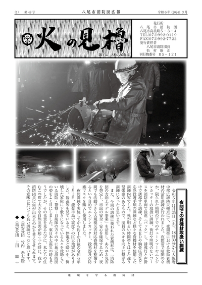 表紙の写真：第49号