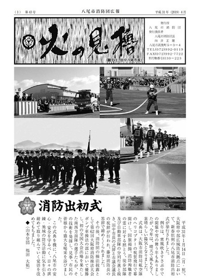 表紙の写真：第43号