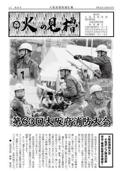 表紙の写真：第44号