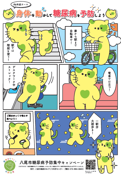 ポスターの写真：糖尿病予防集中キャンペーンポスター1