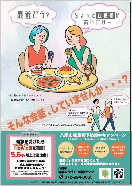 写真：糖尿病予防集中キャンペーンポスター2