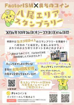 チラシの写真：スタンプラリー