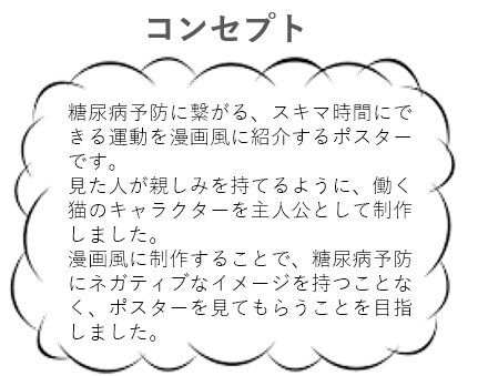 コンセプト
