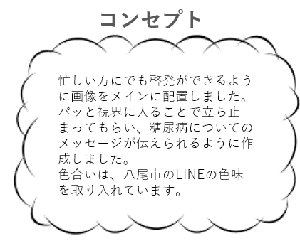 コンセプト