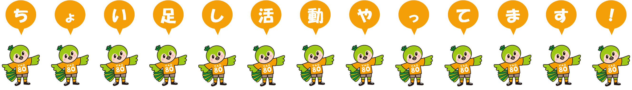 ちょい足し活動やってます！