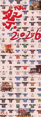 冊子の写真:祭まっぷ表紙