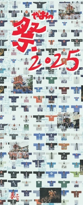 冊子の写真：祭まっぷ表紙