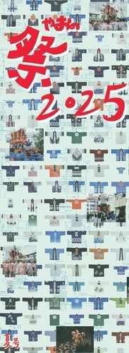 冊子の写真：祭まっぷ表紙