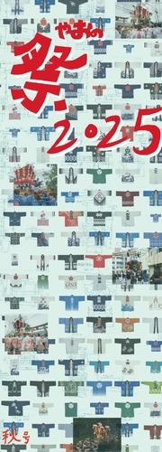 冊子の写真:祭まっぷ表紙