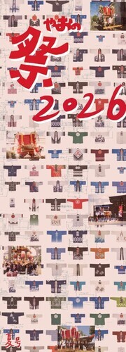 冊子の写真:祭まっぷ表紙