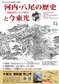 ポスターの写真：河内・八尾の歴史と今東光