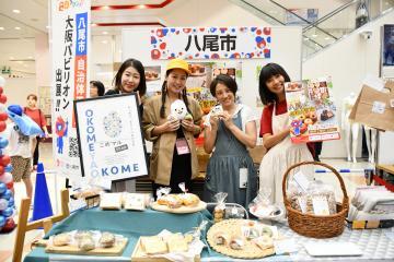 写真：八尾市ブース　米粉