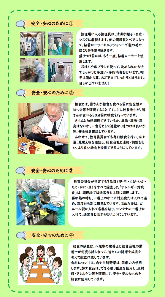 イラスト：安心・安全のために(1)～(4)