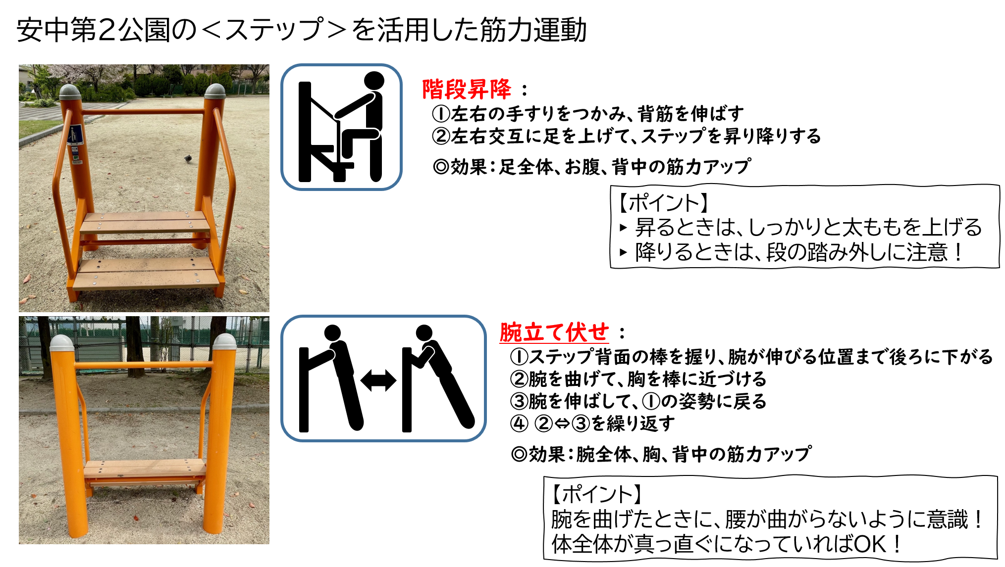安中第2公園のステップを活用した筋力運動