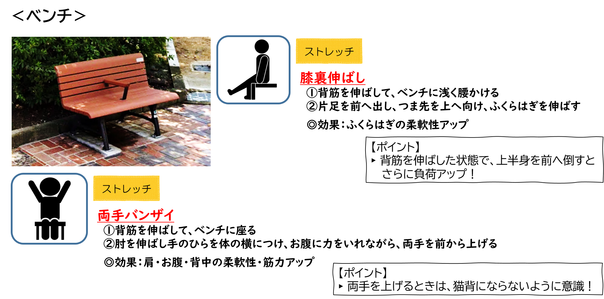 ベンチ