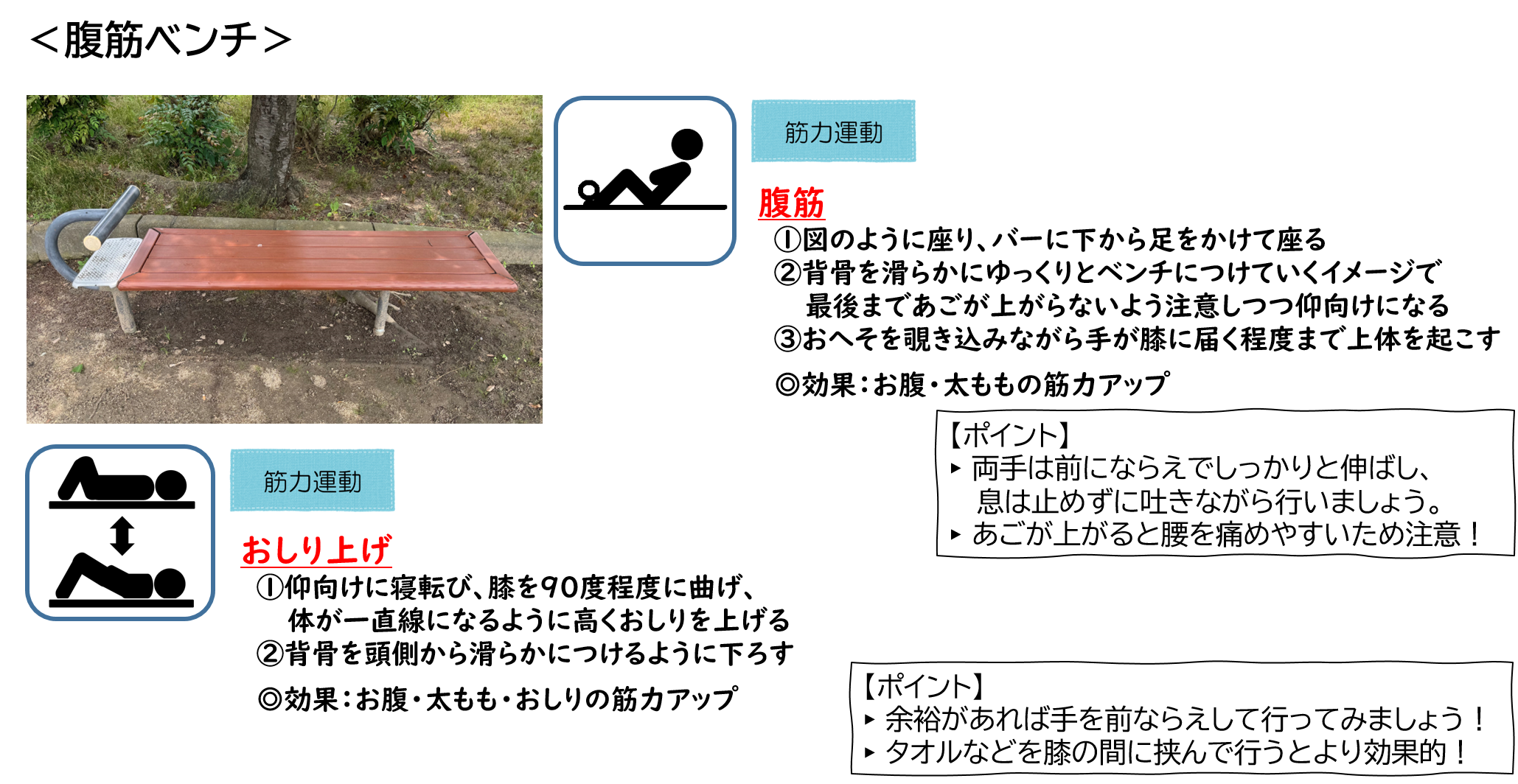 腹筋ベンチ