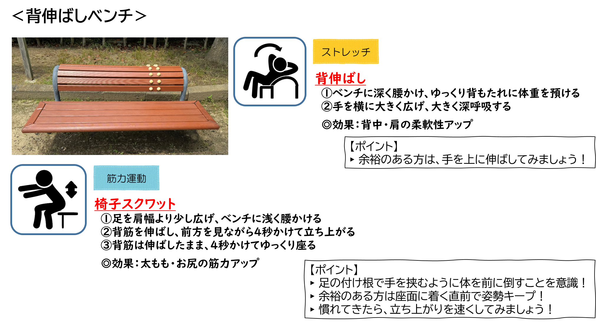 背伸ばしベンチ