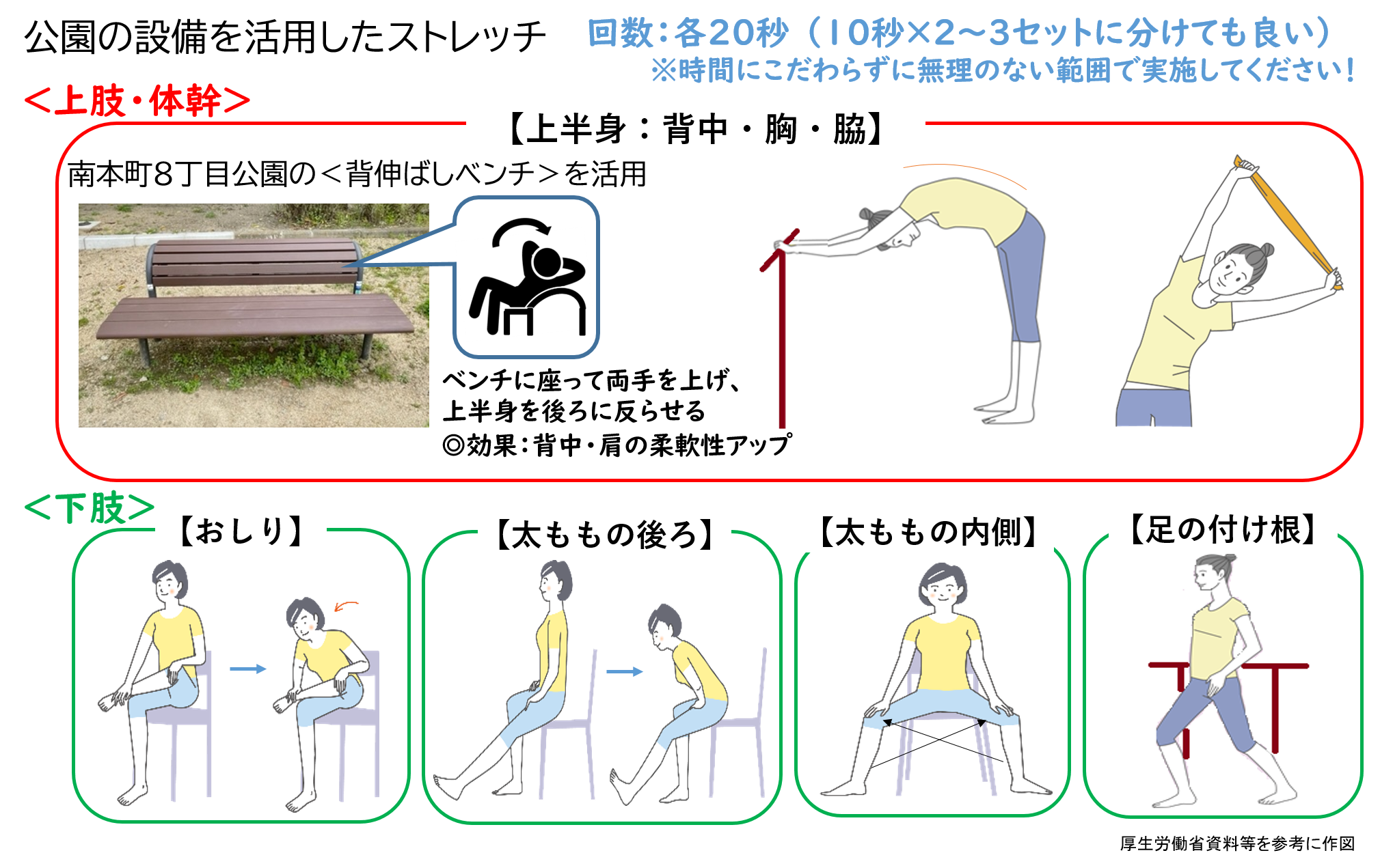 公園の設備を活用したストレッチ