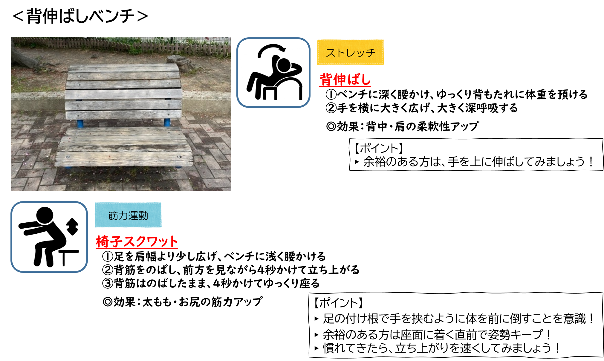 背伸ばしベンチ