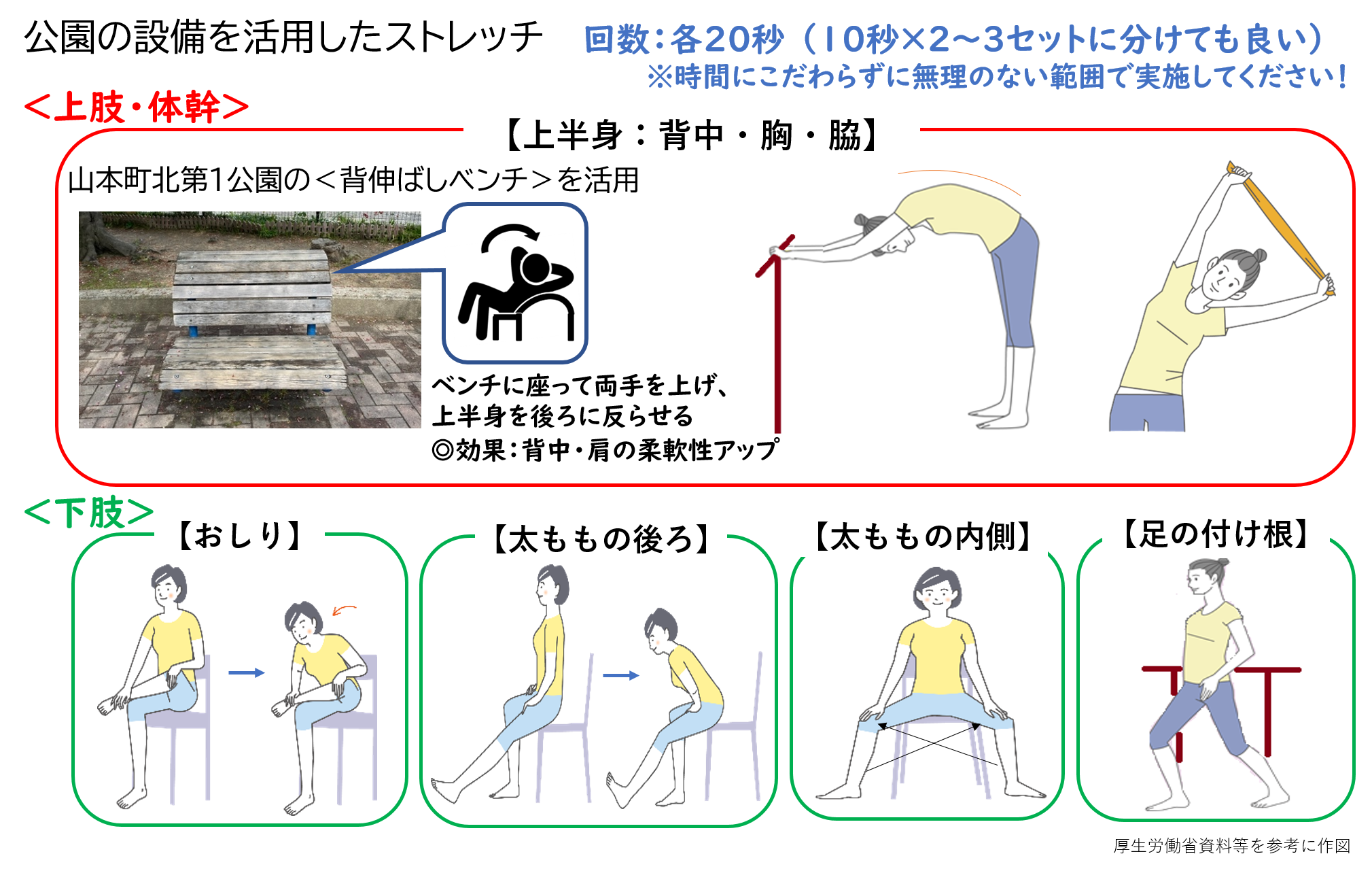公園の設備を活用したストレッチ