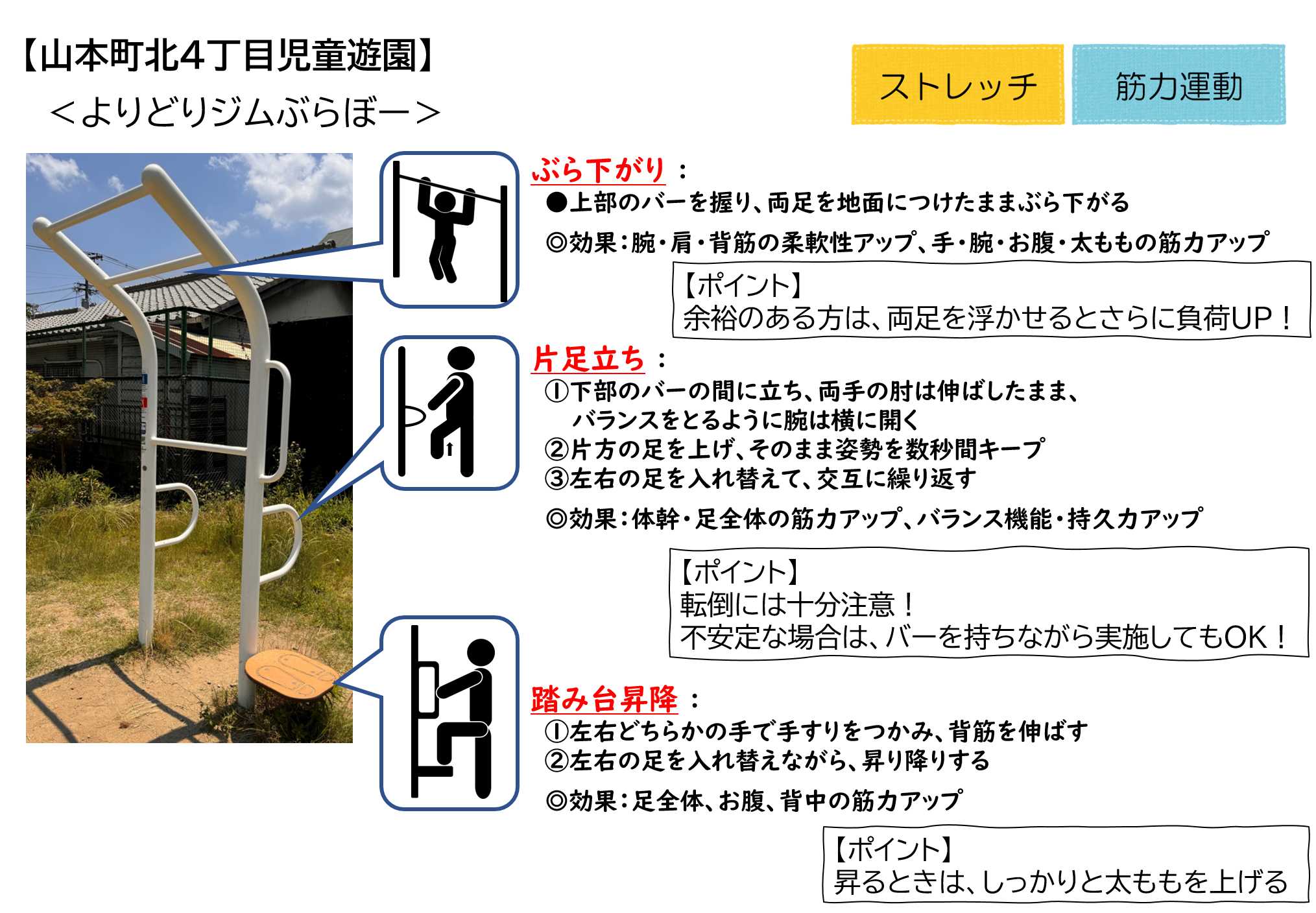 山本町北4丁目児童遊園のよりどりジムぶらぼー