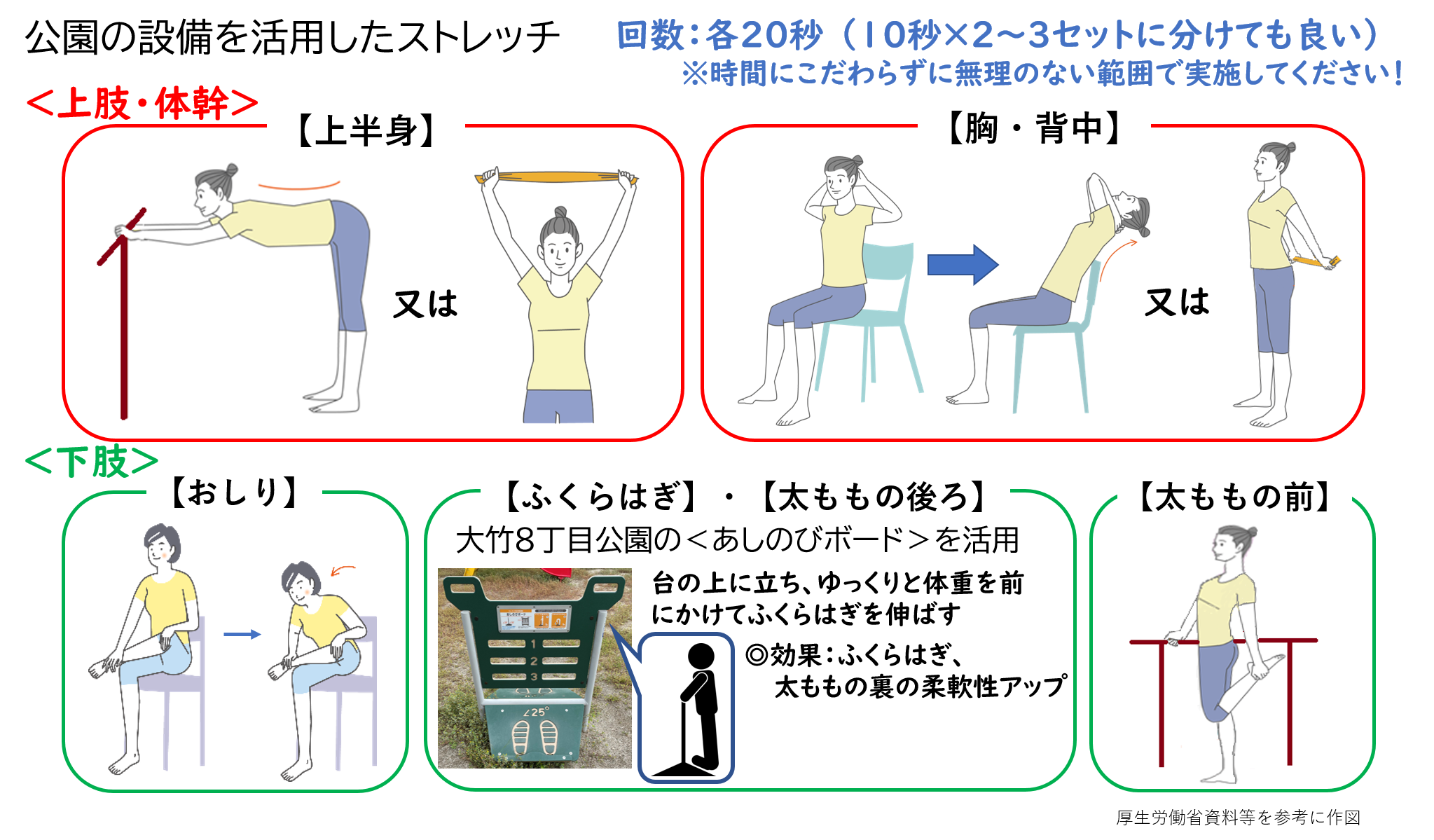 公園の設備を活用したストレッチ