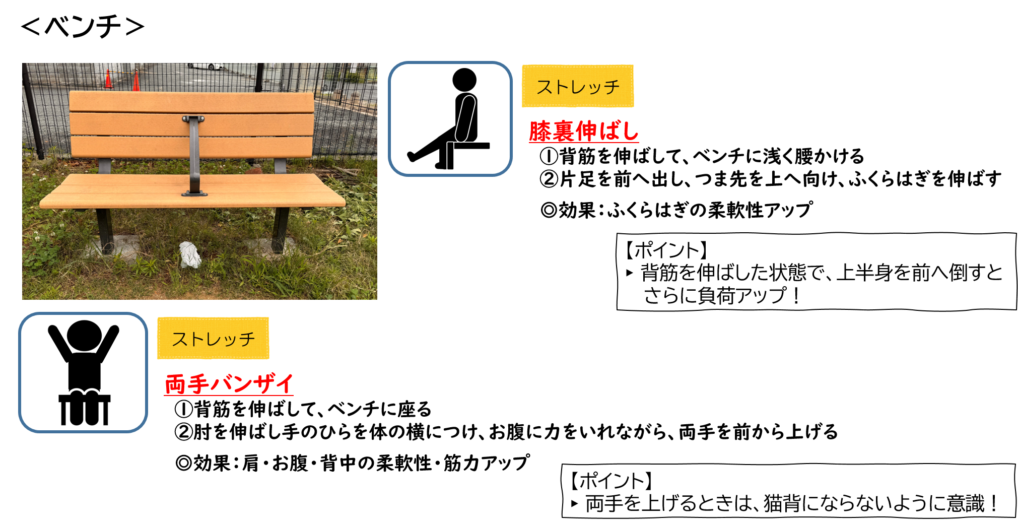 ベンチ