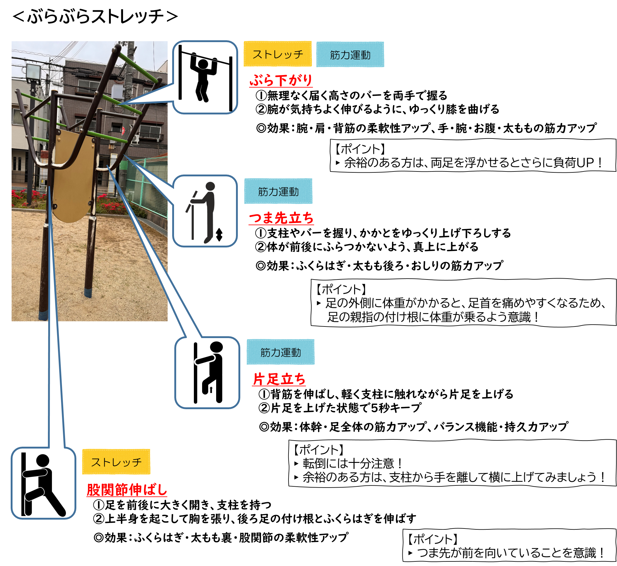 ぶらぶらストレッチ
