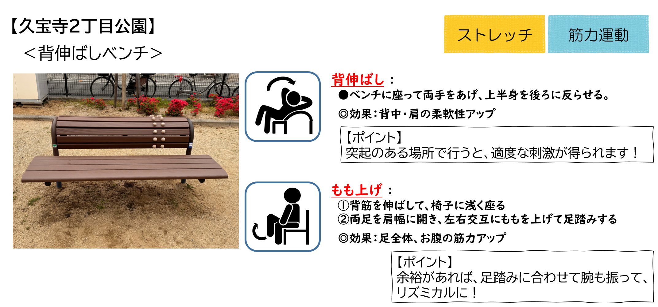 久宝寺2丁目公園の背伸ばしベンチ
