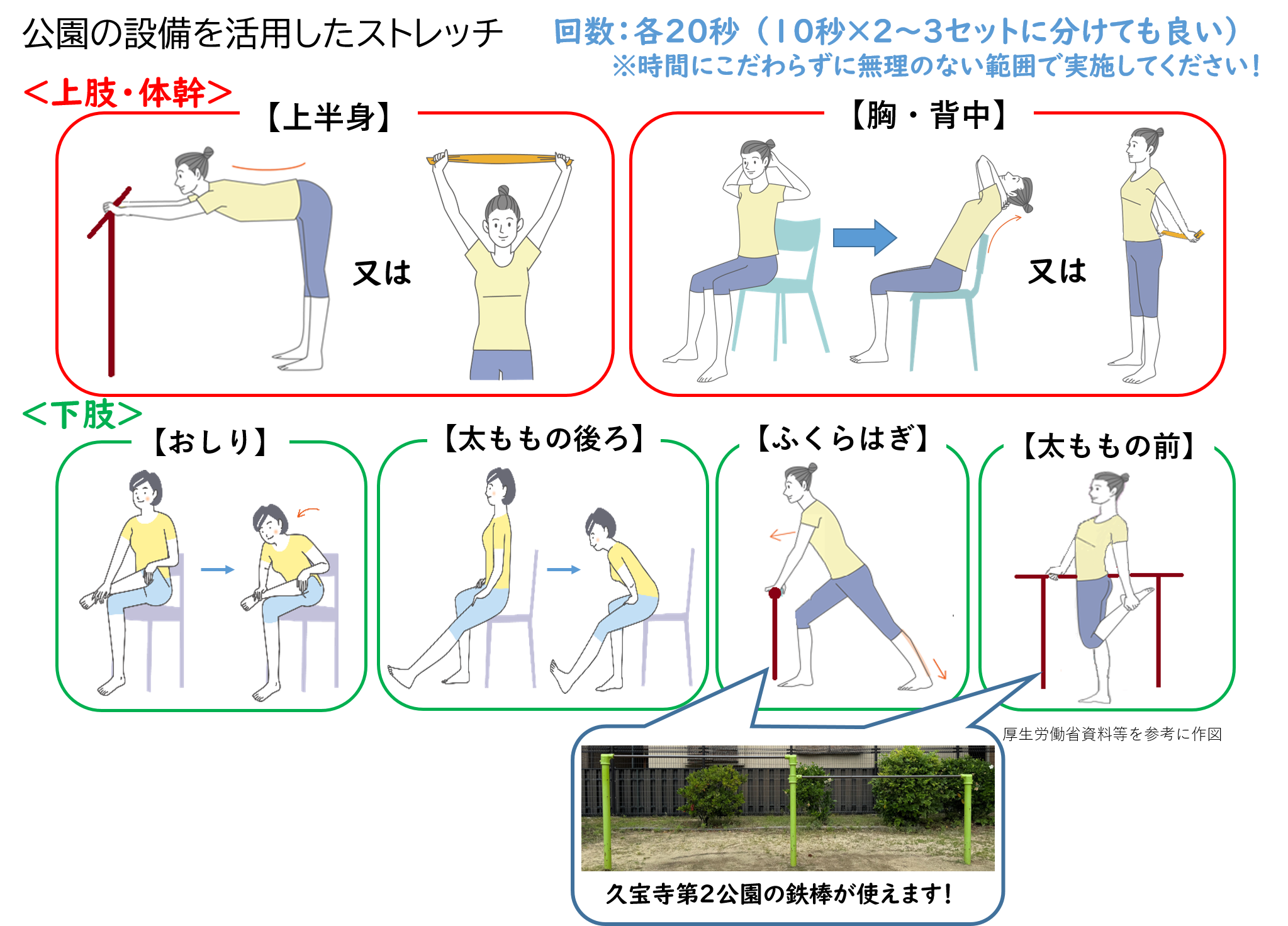 公園の設備を活用したストレッチ
