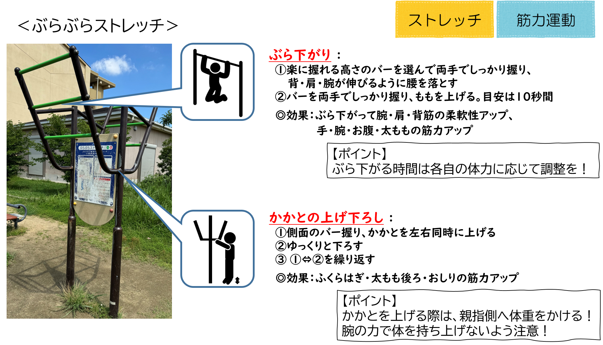 西木の本4丁目公園のぶらぶらストレッチ
