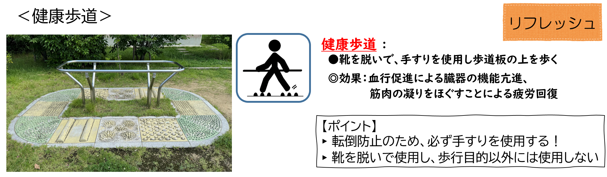 西木の本4丁目公園の健康歩道